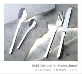 SAKS 18-12 ピカデリー デザートナイフ（刃付）