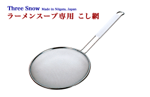 Three Snow ���[�����X�[�v�����i21cm�j�i24���b�V���j