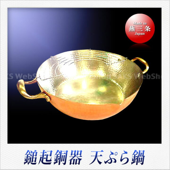 楽天市場】島倉堂 鎚起銅器 両手鍋（25cm） : Saks WebShop 