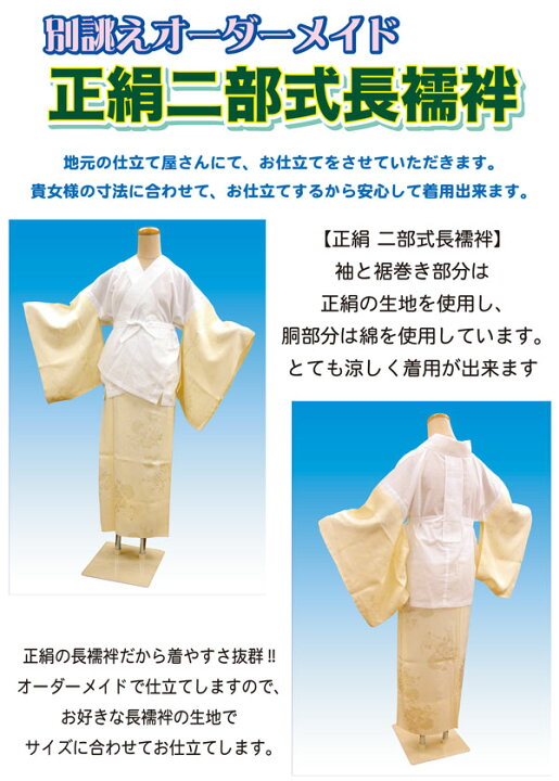 楽天市場】【持ち込み 長襦袢 ・ 二部式 仕立て 専用ページ 