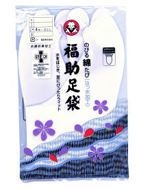 福助足袋　のびる綿たび（はっ水加工）【 日本製 】水をはじき、足にぴったりフィットのびる綿足袋　白足袋　白たびはきやすく、足にぴったり