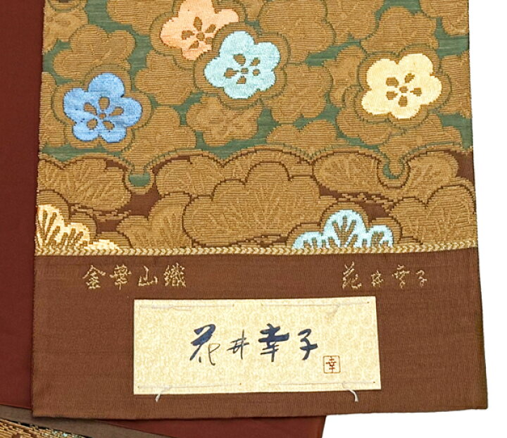楽天市場】【 金華山織 】 花井幸子 高級袋帯 花井幸子ブランド 日本製 
