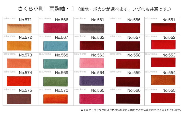 楽天市場 両駒紬 高級 八掛同じ着物でも八掛の違いで 雰囲気が変わります 無地 ボカシ いづれも共通見本色です さくら小町 楽天市場店