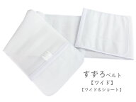 【ワイド＆ショート】【ワイド】新素材　すずろ ベルト着くずれ防止♪着ごこち快適♪通気性抜群！ずれな…