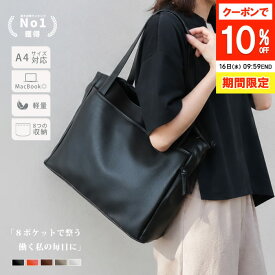 【楽天1位／レビュー★1200超】8つの収納で整う大人のビジネストート ビジネスバッグ レディース トートバッグ a4 通勤 軽量 肩掛け 通勤バッグ お仕事バッグ ブランド 軽い 営業 ノートpc 実用的 ファスナー付き 横 リクルートバッグ 大学生 通学 仕切り 大容量
