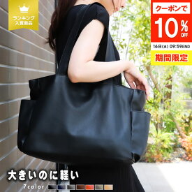 【楽天1位】トートバッグ レディース 大きめ 軽い a4 通勤 ブランド マザーズバッグ トート トートバック ビジネスバッグ ビジネスバック ファスナー付き 軽量 大容量 バッグ 可愛い おしゃれ シンプル 通学 肩掛け 仕切り 実用的 ギフト 母の日 プレゼント オフィスバッグ