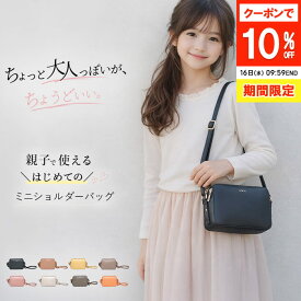中学生女子 小さい バッグ 女の子 ショルダーバッグ 小学生 中学生 子供 キッズ ジュニア ミニショルダー 軽量 斜めがけ コンパクト かわいい おしゃれ 大人っぽい 高見え シンプル お出かけ 親子コーデ 親子リンク 小学校高学年