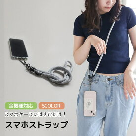 スマホ ストラップ ホルダー ショルダー スマホショルダー 子育て 携帯ショルダー 携帯ストラップ 斜めがけ 太め ネックストラップ ショルダーストラップ 紐 アンドロイド おしゃれ アウトドア 韓国 ポスト投函