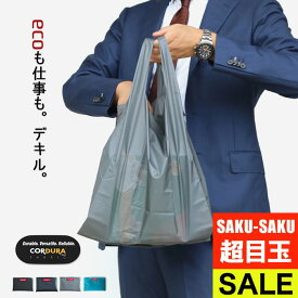 【SALE 44%OFF】 エコバッグ メンズ コーデュラ エコバック ナイロン レジ袋 折りたたみ レジ袋 軽量 大きめ 洗える ブランド 父の日 ギフト 父の日ギフト プレゼント 実用的 男女兼用 レディース コンパクト コンビニ おしゃれ 大容量 丈夫