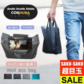 【SALE 32％OFF】エコバッグ メンズ コーデュラ ナイロン マチ広 コンビニサイズ お弁当 軽量 小さめ 折りたたみ コンパクト 丈夫 ブランド コンビニ レディース 男女兼用 洗える 薄い エコバック おしゃれ 父の日 父の日ギフト プレゼント 実用的