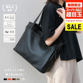 【SALE →4390円】【楽天1位】8つの収納で整う大人のビジネストート ビジネスバッグ レディース トートバッグ a4 通勤 軽量 肩掛け 通勤バッグ お仕事バッグ ブランド 軽い 営業 ノートpc 実用的 ファスナー付き 横 リクルートバッグ 大学生 通学 仕切り 大容量