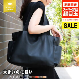 【SALE →4390円】【楽天1位】トートバッグ レディース 大きめ 軽い a4 通勤 ブランド マザーズバッグ トート トートバック ビジネスバッグ ビジネスバック ファスナー付き 軽量 大容量 バッグ 可愛い おしゃれ シンプル 通学 肩掛け 仕切り 実用的 ギフト オフィスバッグ