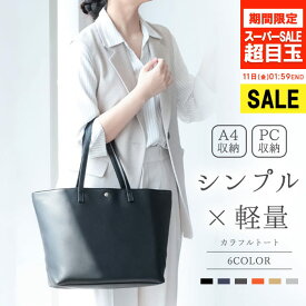 【SALE →900円~】トートバッグ レディース 高見え 大きめ 通勤 a4 肩掛け ビジネスバッグ 通勤バッグ おしゃれ シンプル バッグ トートバック マザーズバッグ 鞄 カバン 通学 マザーズバッグ ママバッグ 無地ショルダー かわいい リクルートバッグ 母の日