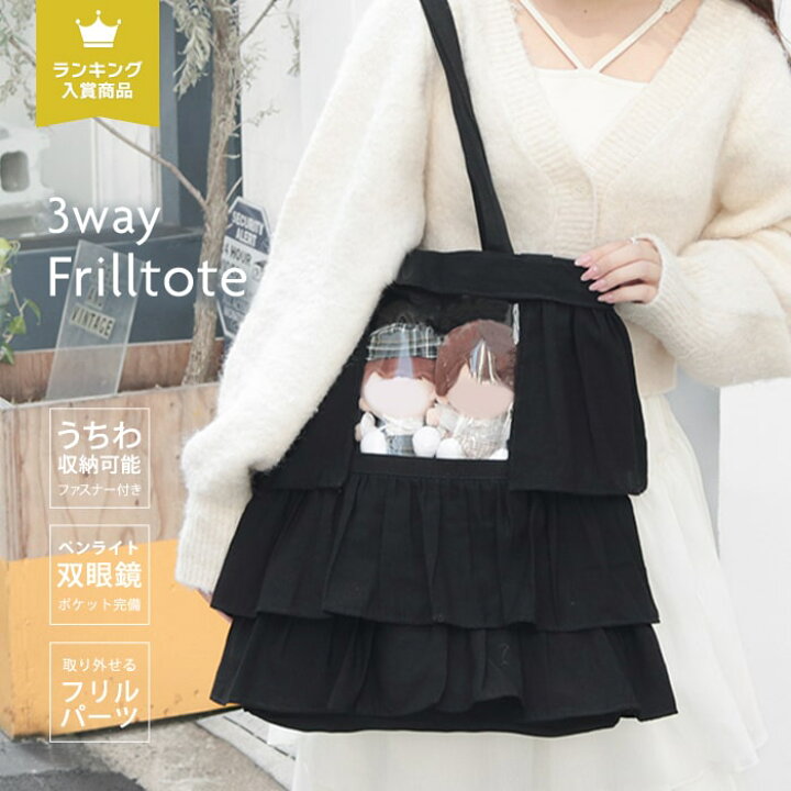 楽天市場】【楽天 総合 1位】リリディ 推し活バッグ トートバッグ  