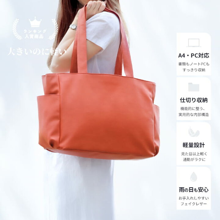 楽天市場】【楽天1位】トートバッグ レディース 大きめ 軽い a4 通勤 
