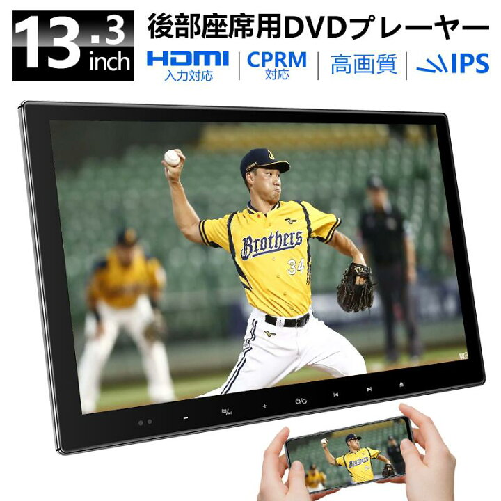 楽天市場】ヘッドレストモニター 13.3 インチ 車 カー 用 大画面  