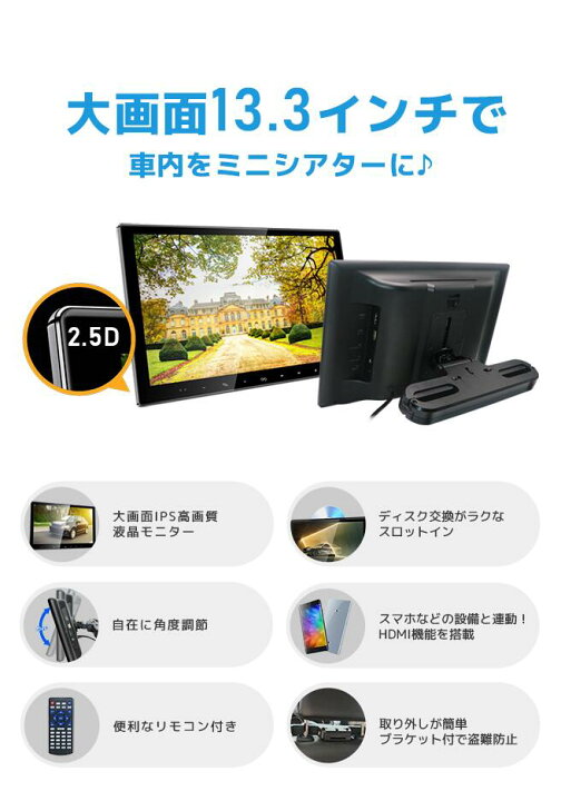 楽天市場】ヘッドレストモニター 13.3 インチ 車 カー 用 大画面 