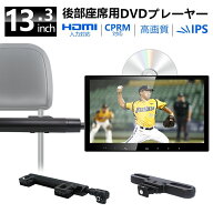 【クーポン利用で26,820円】SAKUKA ヘッドレストモニター 13.3 インチ DVDプレイヤー DVD内蔵 HDMI入力 C…