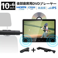 【クーポン利用で22,122円】SAKUKA ヘッドレストモニター 10.6 インチ DVDプレイヤー DVD内蔵 HDMI入力 C…