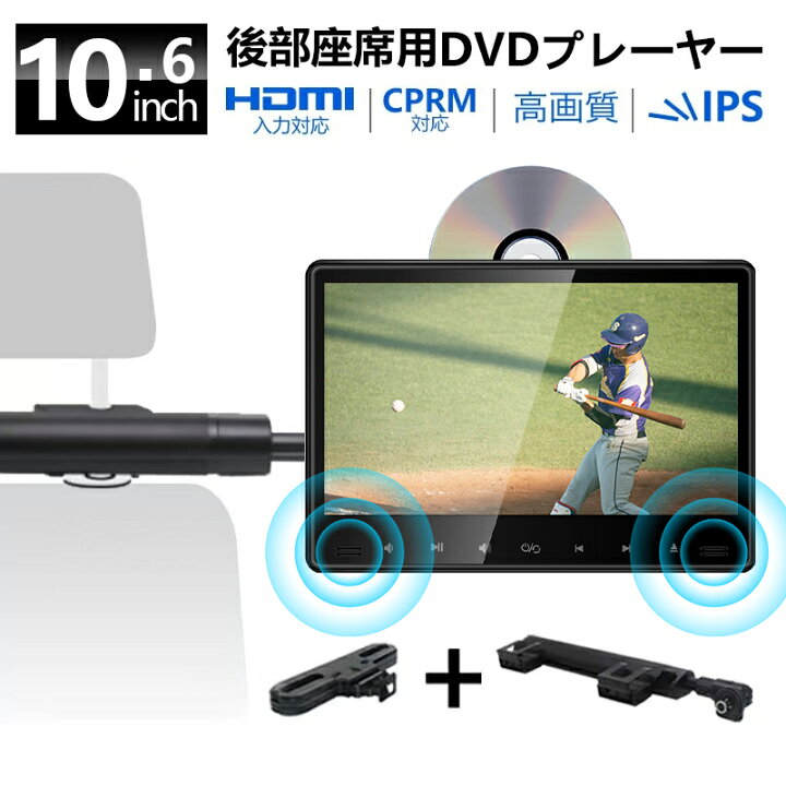 2台セット】後部座席用10.6 インチ DVD プレーヤー 楽天市場】【2000円  