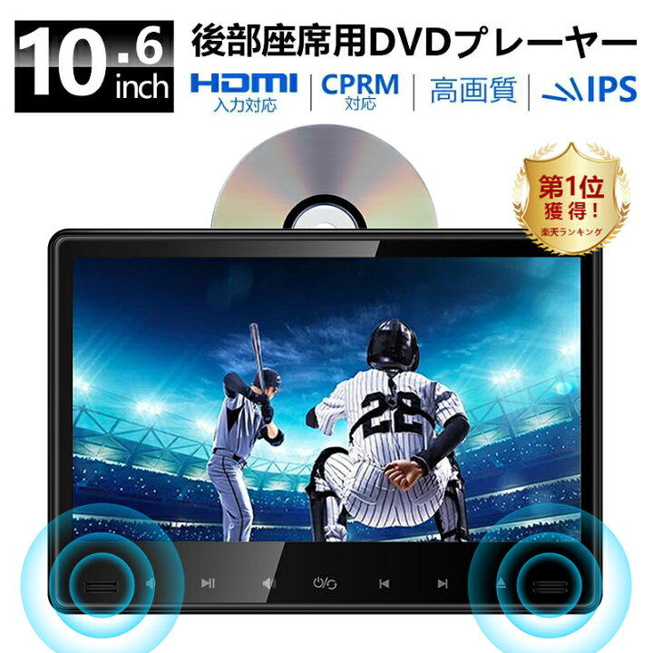 楽天市場】【2,000円OFFクーポン配布中】ヘッドレストモニター DVD 