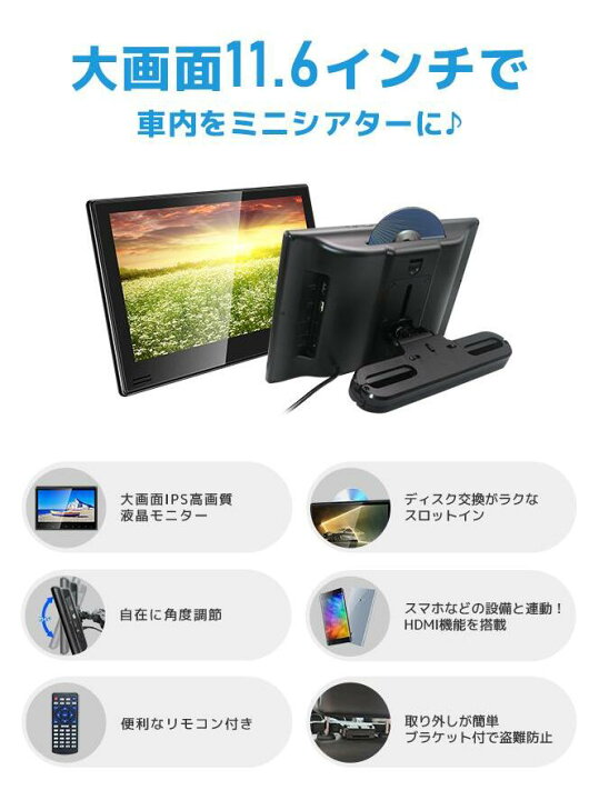 楽天市場】【クーポン利用で20,699円】ヘッドレストモニター 11.6 