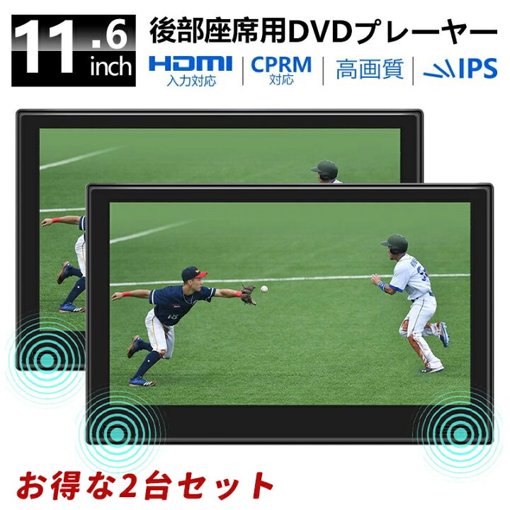 楽天市場】SAKUKA ヘッドレストモニター 2個セット 11.6 インチ リア 