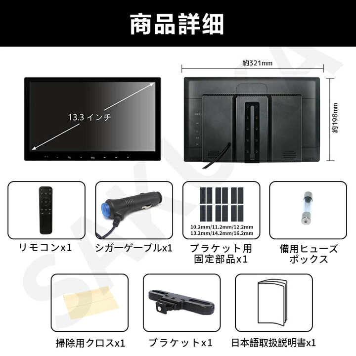 楽天市場】SAKUKA ヘッドレストモニター 13.3インチ 車載 後部座席 