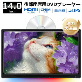 【クーポン利用で19,999円】SAKUKA ヘッドレストモニター 14インチ DVDプレイヤー DVD内蔵 HDMI入力 CPRM対応 スロットイン式 再生レジューム IPS 大画面 高画質 178° 全視角度 後部座席 リア 車載 モニター 車載用マルチプレイヤー USB SD入力 リモコン付き