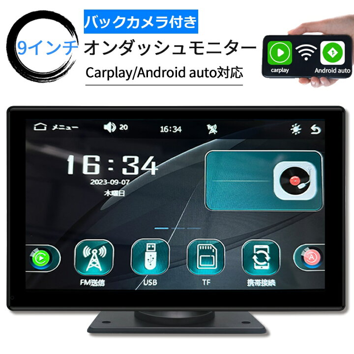 9インチ オンダッシュ Android/iPhone ②
