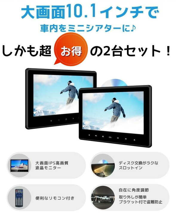 楽天市場】【2000円OFFクーポン配布中】ヘッドレストモニター 2台 