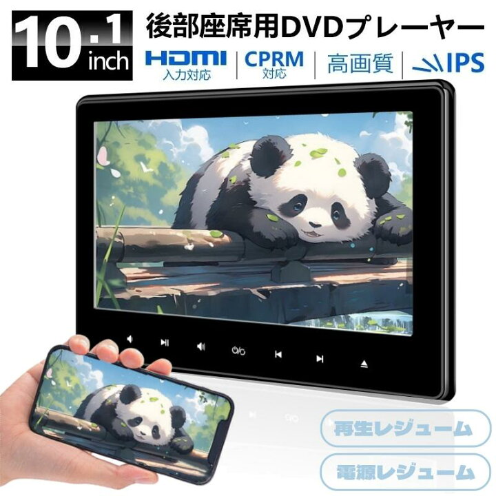 楽天市場】ヘッドレストモニター 10.1インチ DVD内蔵 DVDプレイヤー 