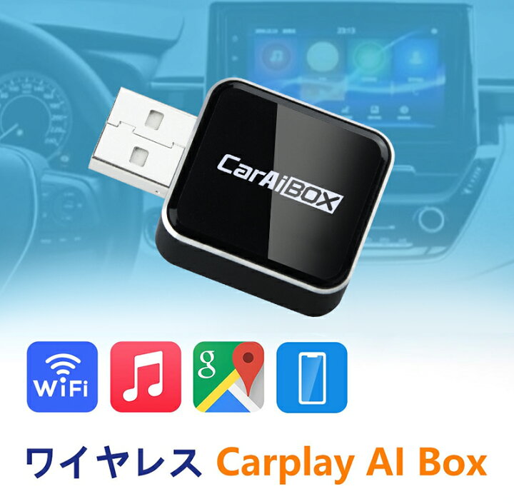 楽天市場】ワイヤレス CarPlay Android Auto AI box 無線 カープレイ 