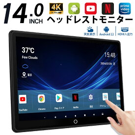 ヘッドレストモニター Android 14.0インチ リアモニター 後席モニター 車載モニター IPS大画面 タッチパネル 超高画質 4K ビデオ再生 天気表示 ミラーリング HDMI入力/出力 RCA AV USB SD 入力 超薄型スピーカー内蔵 雰囲気ライト