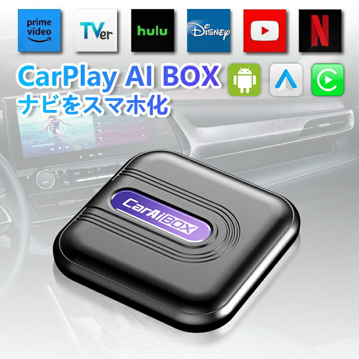 楽天市場】【1,000円OFFクーポン配布中】CarPlay AI box ワイヤレス 