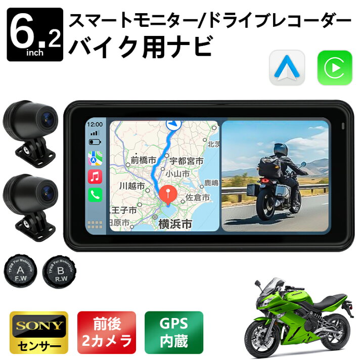 楽天市場】バイク装着用ナビ スマートモニター 6.25インチ バイク 