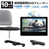 楽天市場】NAVISKAUTO ヘッドレストモニター DVDプレーヤー 車載 10.1 
