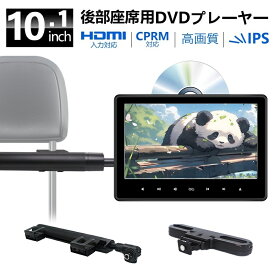 【お買い物マラソン限定特価】SAKUKA ヘッドレストモニター 10.1 インチ DVDプレイヤー DVD内蔵 HDMI入力 CPRM 対応 スロットイン式 再生レジューム 後部座席 真ん中 リア 車載 モニター 車載用マルチプレイヤー AV USB SD入力 リモコン付き センター ブラケット2個セット