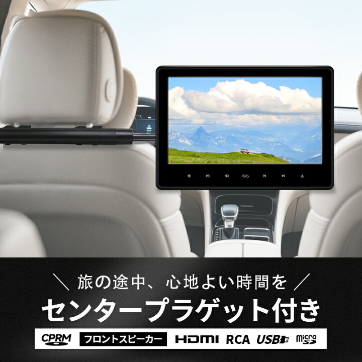 楽天市場】【お買い物マラソン限定特価】ヘッドレストモニター 