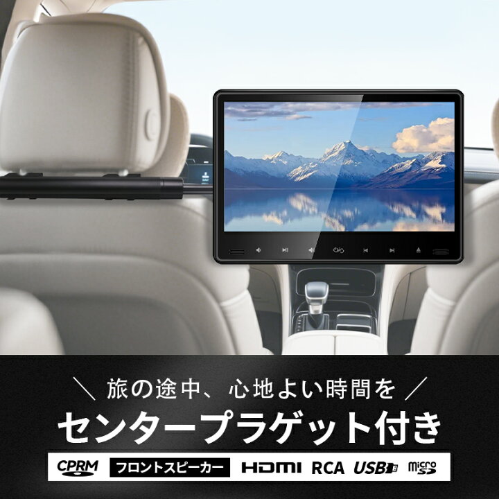 楽天市場】【1600円OFF特別価格中】ヘッドレストモニター センター  