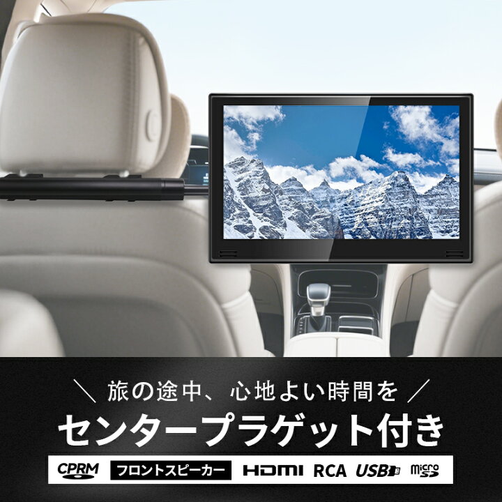 楽天市場】【クーポン利用→23,922円】ヘッドレストモニター センター 