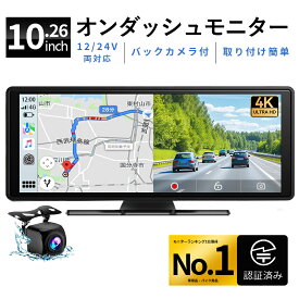 CarPlay オンダッシュモニター ドライブレコーダー フロントモニター 分離式 10.26 インチ 1600*600 前後 車載用 モニター カー ディスプレイ カーナビ フロントカメラ内蔵 バックカメラ付き IPS iphone android アイホン アンドロイド