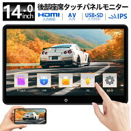SAKUKA ヘッドレストモニター 14インチ タッチパネル 車載 後部座席 リア モニター HDMI入力 ミラーリン…