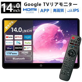SAKUKA ヘッドレストモニター 14インチ Android TV Google TV 搭載 APP スマート リア モニター ネット 配信 動画 IPS 全視角度 HDMI USB/SD 入力 ミラーリング Bluetooth 音声リモコン付き 車載 後部座席 ポータブル テレビ モニター