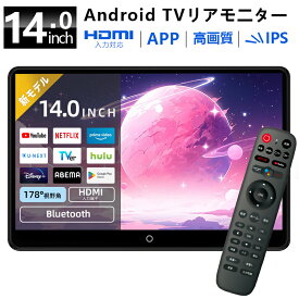 【クーポン利用で23,800円~】SAKUKA ヘッドレストモニター 14インチ Android TV Google TV 搭載 APP スマート リア モニター ネット 配信 動画 IPS 全視角度 HDMI USB/SD 入力 ミラーリング Bluetooth 音声リモコン付き 車載 後部座席 ポータブル テレビ モニター