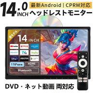 【クーポン利用で33,120円~】SAKUKA ヘッドレストモニター 14 インチ DVDプレイヤー Android TV 搭載 DVD…