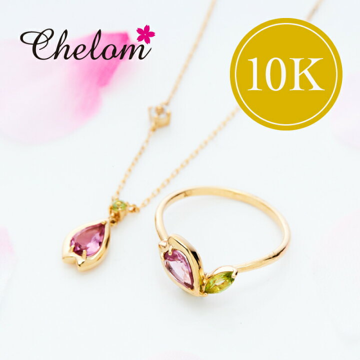 楽天市場】【単品価格より20%OFF】【10K】Chelom シェロム オリジナル 