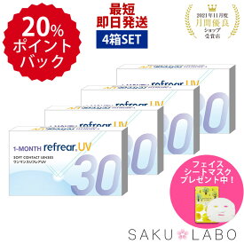 【4箱セット】クリアコンタクトレンズ ワンマンスリフレア UV 1箱6枚入 両目分 1month Refrear 1ヶ月使い捨て 度あり 含水率38％ DEAL
