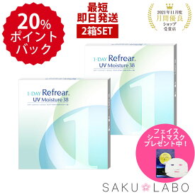 【2箱セット】コンタクト ワンデー 1日使い捨て ワンデイ クリア コンタクトレンズ ワンデー リフレア UV モイスチャー38 60枚 1箱30枚入りフロムアイズ セット refrear UVカット DEAL