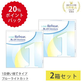 【2箱セット】ワンデー コンタクト 1日使い捨て ワンデイ クリアコンタクトレンズ ワンデーリフレア BL UV モイスチャー55 ブルーライトカット 1箱30枚入り【-0.50から-10.00】フロムアイズ 処方箋不要 紫外線カット DEAL